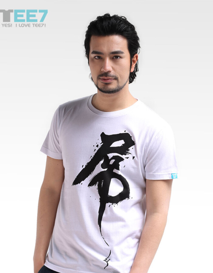 TEE7-2016春夏装·屌丝战衣 白色圆领短袖T恤穿搭指南